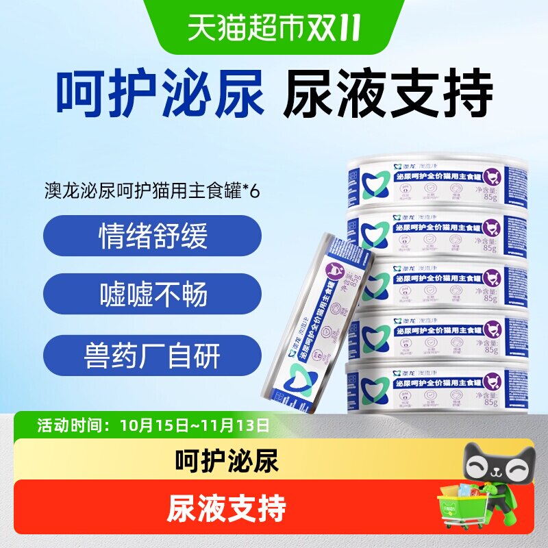 东方澳龙泌尿呵护猫罐头85g*6罐