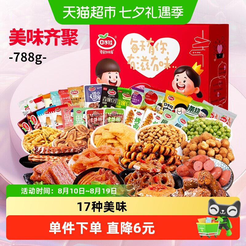 口水娃休闲零食大礼盒礼包788g办公室 出游休闲小吃聚会分享款
