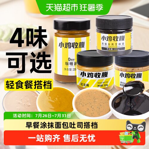 轻即奇亚籽海盐花生酱浓郁醇香
