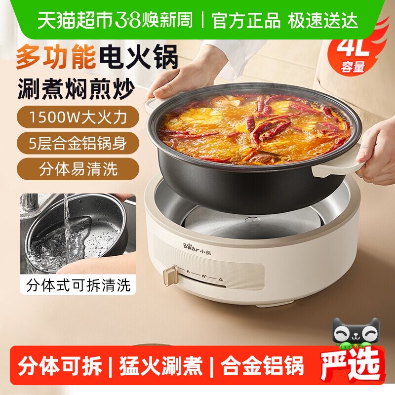 小熊电火锅家用分体式多功能大容量电煮锅小型不粘炒锅电热锅煮锅