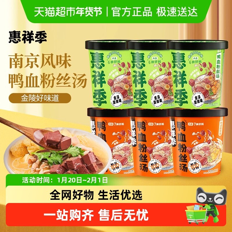 惠祥季鸭血粉丝汤南京正宗特产桶装方便速食老鸭米线宿舍夜宵美食,粮油调味/速食/干货/烘焙,冲泡方便面/拉面/面皮,淘宝优惠券,粉丝福利购,淘宝优惠卷