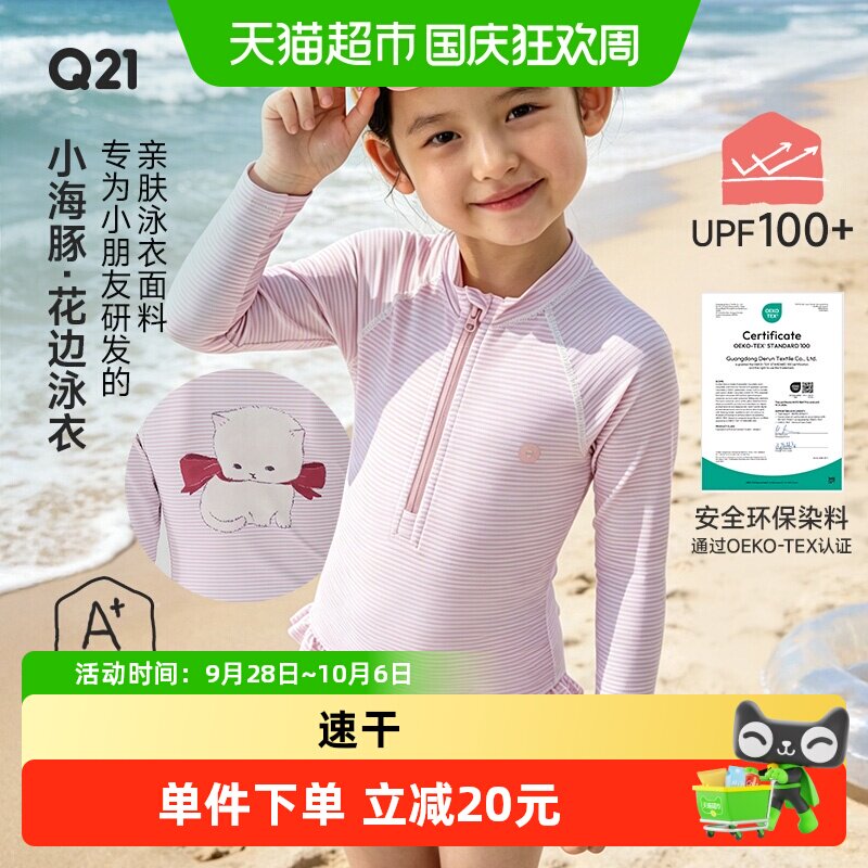 Q21小童夏季防晒速干儿童泳衣