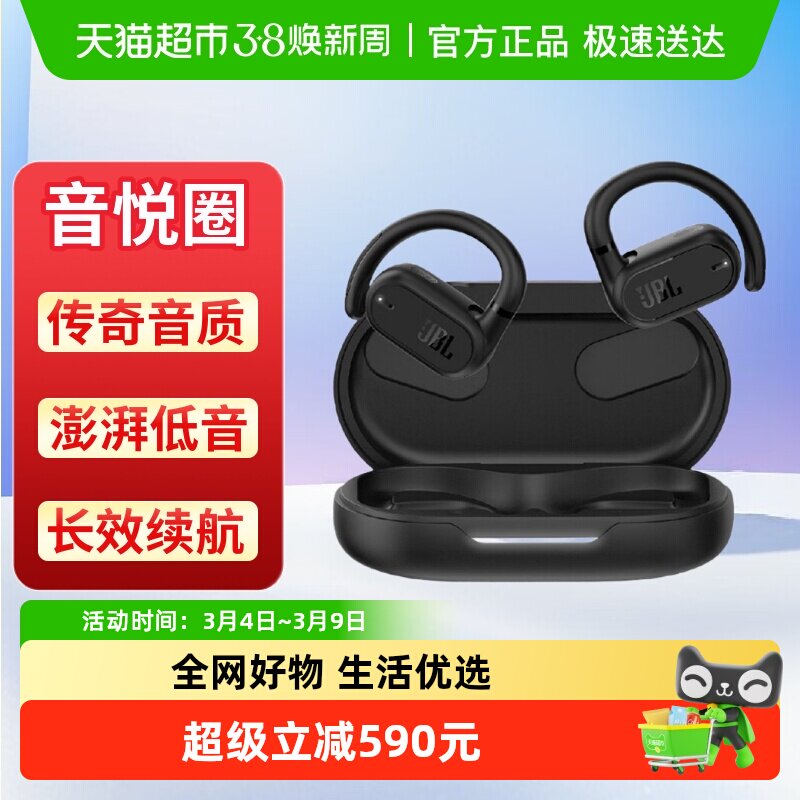 JBL SOUNDGEAR SENSE音悦圈蓝牙运动无线耳机耳挂式开放式不入耳