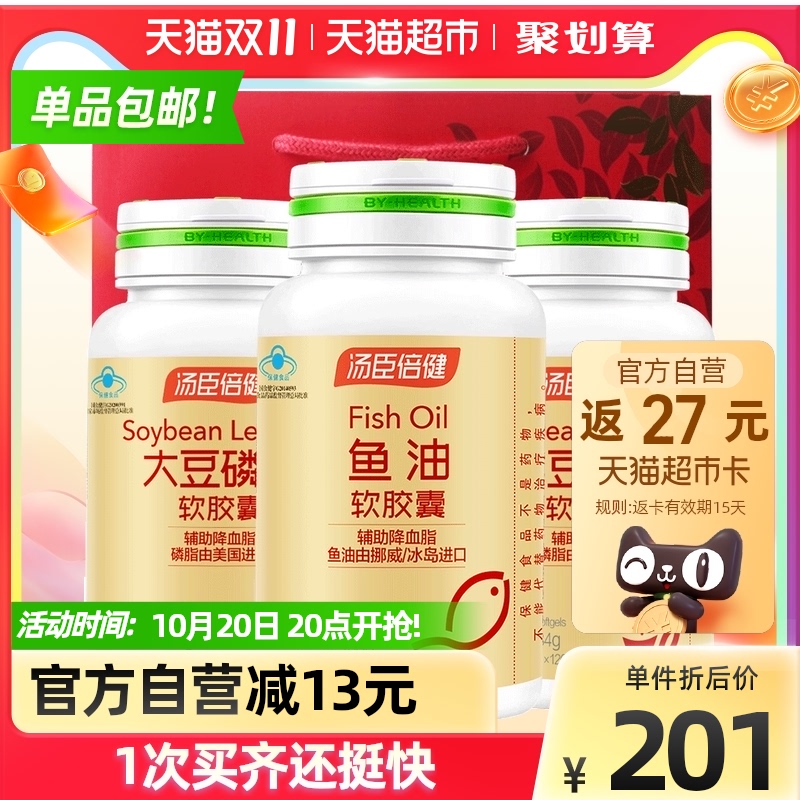 活动询客服】汤臣倍健深海鱼油dha鱼肝油大豆磷脂礼盒340粒*1套