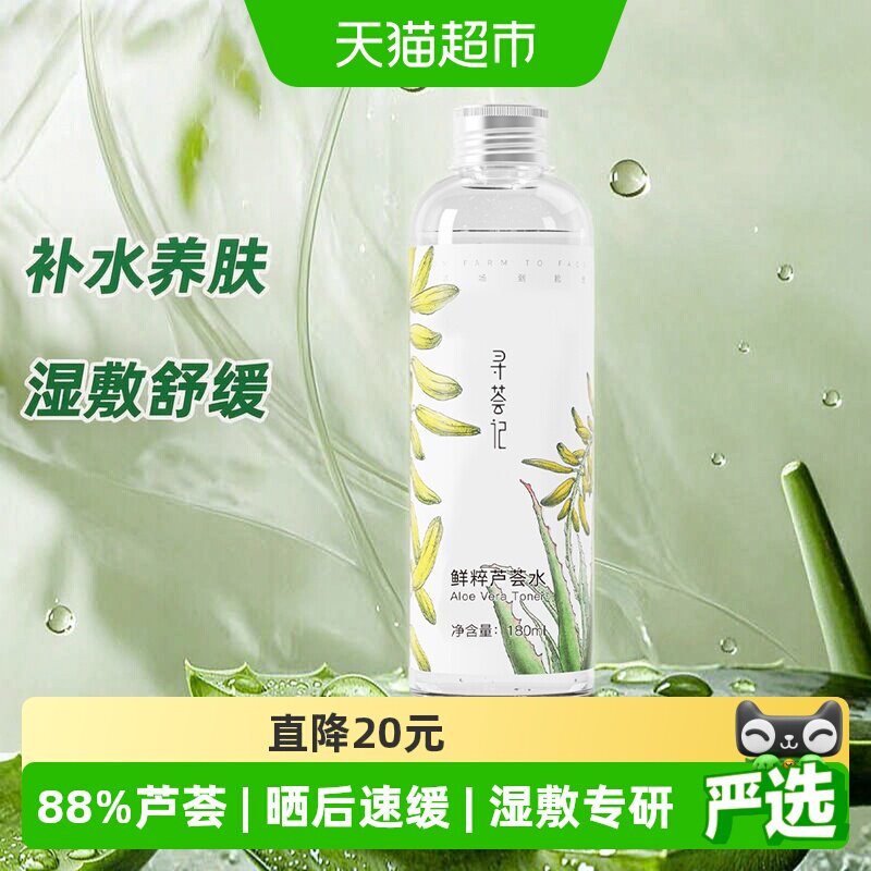 寻荟记芦荟水湿敷补水180ml