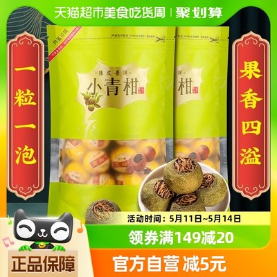 茗杰茶叶普洱茶新会小青柑普洱熟茶实惠装250g