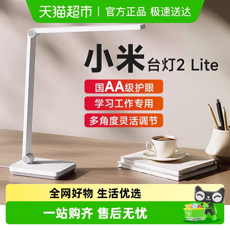 小米学习台灯2Lite