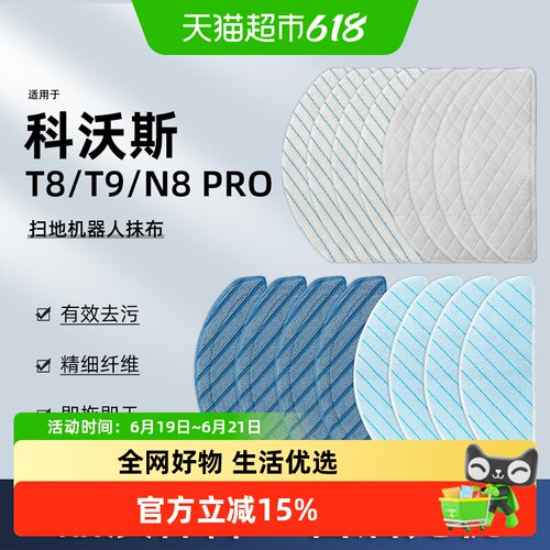 适用于科沃斯扫地机器人抹布拖布