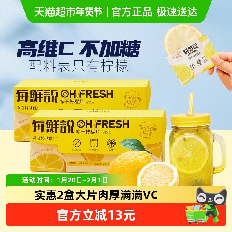 每鲜说40片0添加冻干柠檬片VC水果茶叶花茶独立包装锁鲜喝下午茶,茶,代用/花草茶,淘宝优惠券,粉丝福利购,淘宝优惠卷