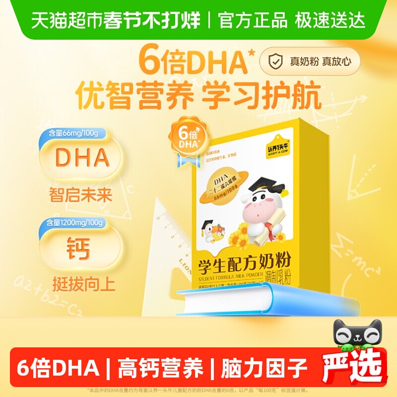 下拉详情享优惠认养一头牛学生奶粉400g青少年6岁以上DHA脑力补充