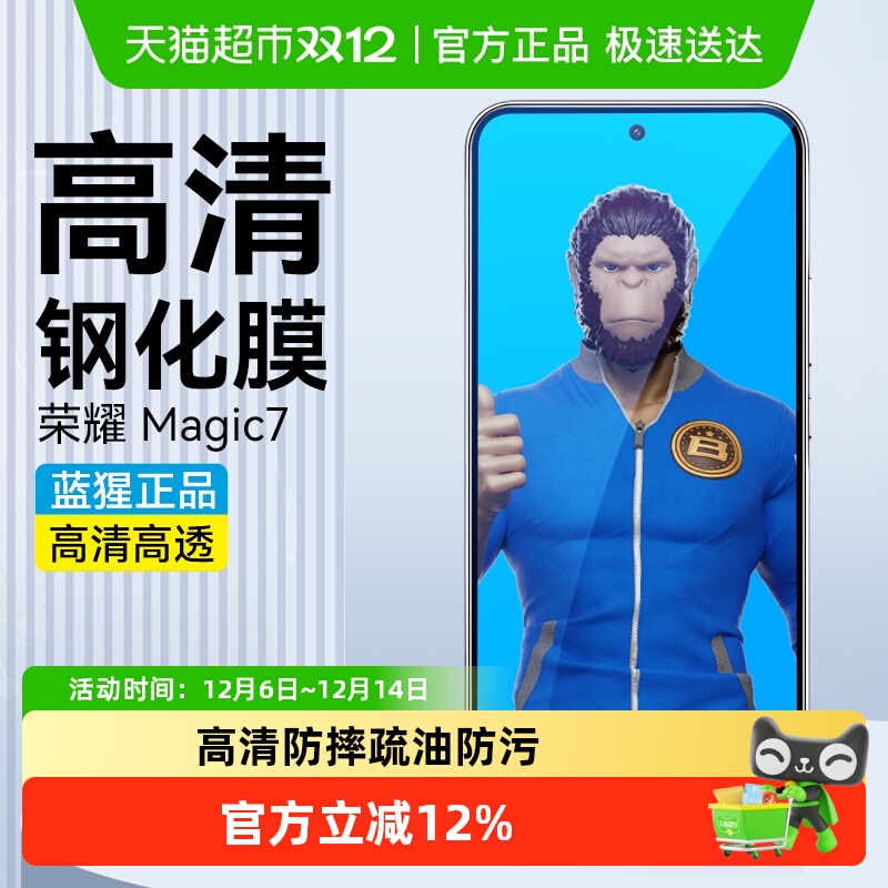蓝猩先生荣耀magic7全胶钢化膜