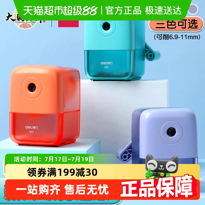 得力X60雾透手摇儿童铅削笔机