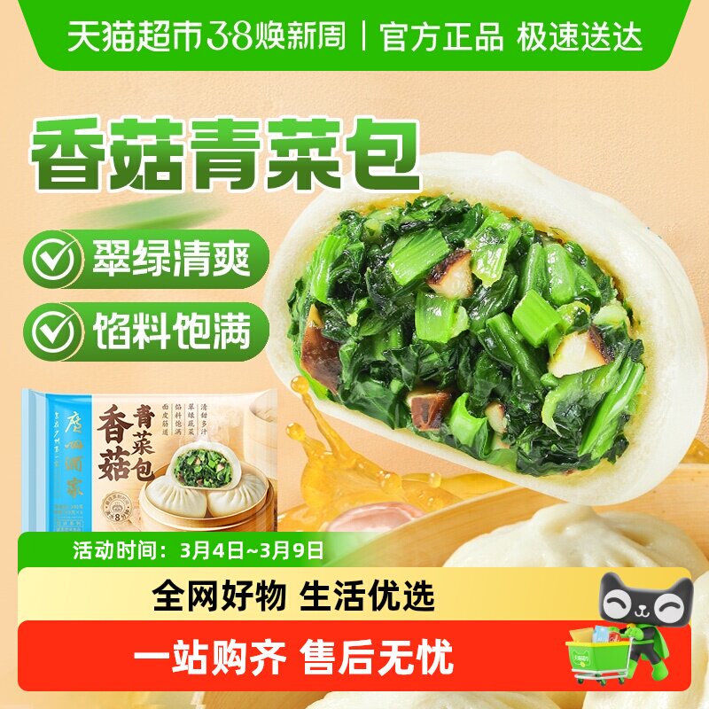 广州酒家香菇青菜包广式包点早餐速冻方便食品夜宵下午茶糕点