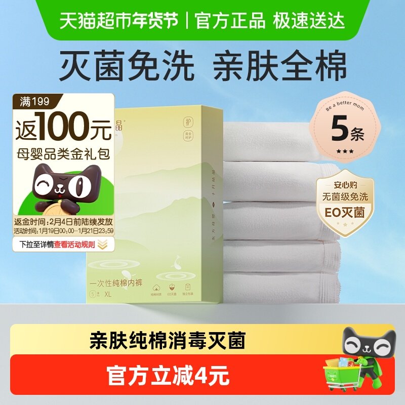 十月结晶一次性内裤产妇月子纯棉孕妇大码免洗无菌女旅行L5-3XL5,孕妇装/孕产妇用品/营养,一次性内裤/日抛裤,淘宝优惠券,粉丝福利购,淘宝优惠卷