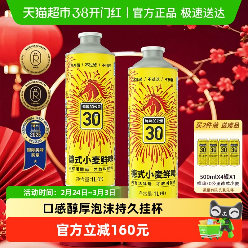 鲜啤30公里德式小麦精酿啤酒1L*6罐原浆冰鲜啤整箱发货麦香浓郁