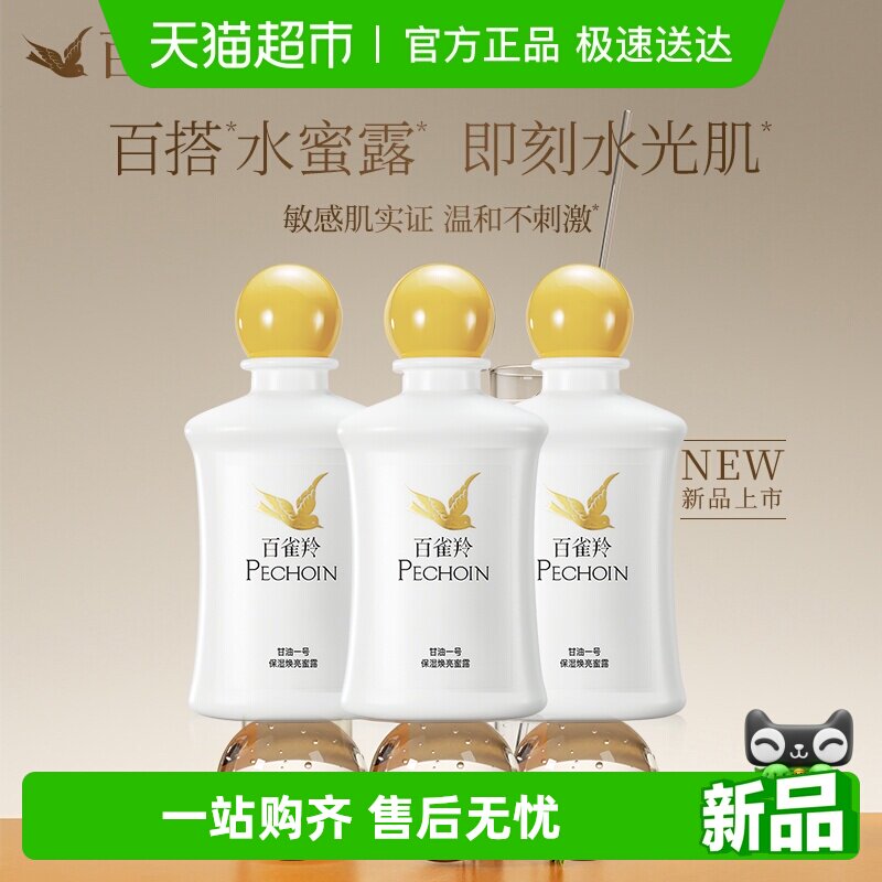 百雀羚甘油一号保湿焕亮蜜露妆前护肤舒缓紧致保湿凝胶150ml*3瓶