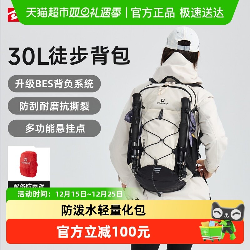 探路者专业徒步双肩包30升防泼水新款户外旅行通勤轻量化登山背包