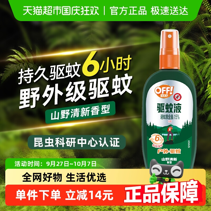欧护山野清新驱蚊液