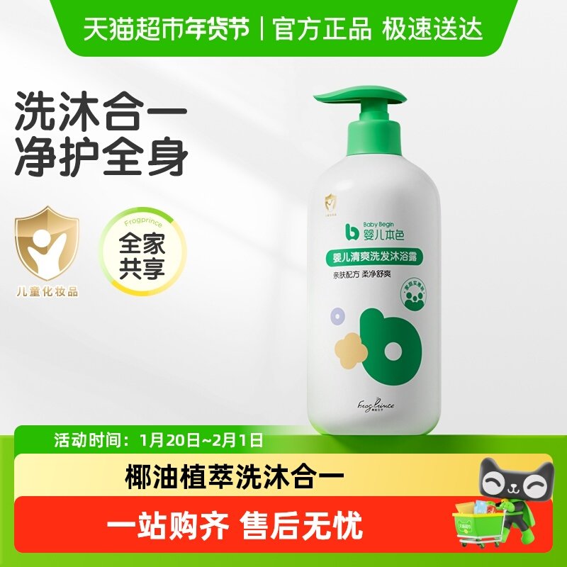 青蛙王子婴儿本色儿童洗发水沐浴露二合一宝宝清爽柔润沐浴乳,婴童洗护,沐浴乳/沐浴露,淘宝优惠券,粉丝福利购,淘宝优惠卷