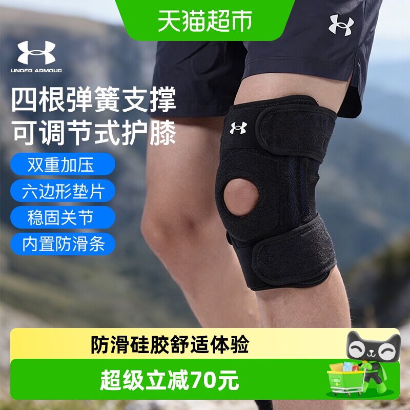 安德玛UA专业运动护膝男健身女跑步篮球护具开放式可调节