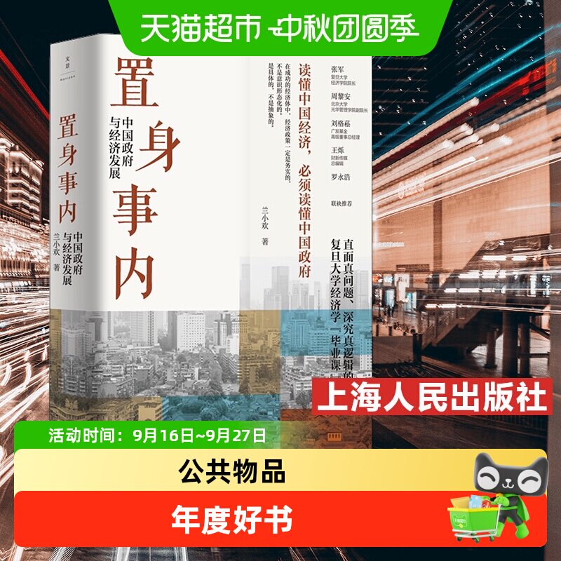 新华文轩置身事内2021年度书单