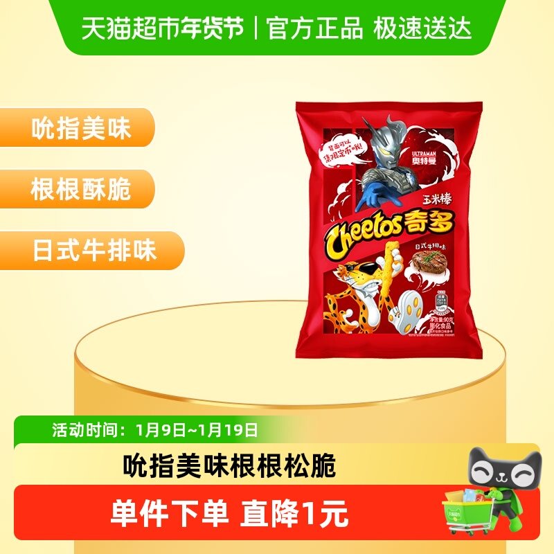 【新老包装交替发货】奇多奥特曼玉米棒日式牛排味膨化小吃酥脆