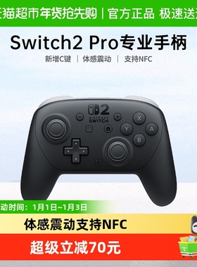任天堂Switch2 NS2 Pro无线蓝牙控制器 专业手柄2