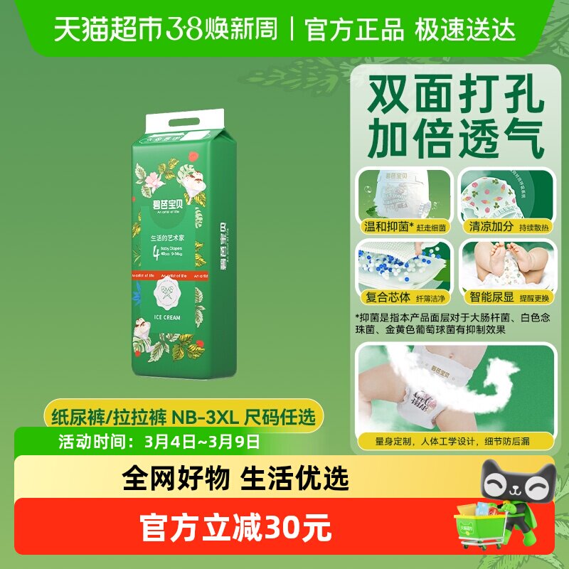 碧芭宝贝冰淇淋纸尿裤拉拉裤轻薄透气男女通用尿裤尺码任选