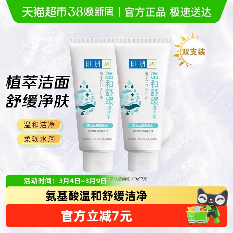 包邮曼秀雷敦肌研净肤温和洁面乳清洁保湿氨基酸洗面奶100g*2