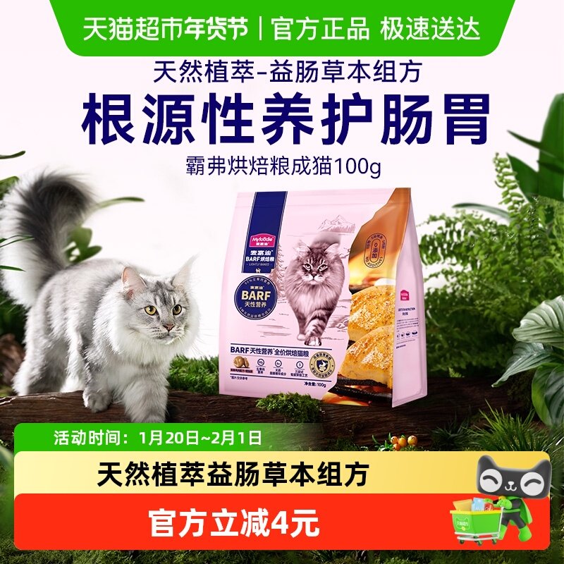 麦富迪猫粮barf霸弗全价低温烘焙猫粮100g尝鲜成猫幼猫通用试吃包,宠物/宠物食品及用品,猫全价风干/烘焙粮,淘宝优惠券,粉丝福利购,淘宝优惠卷