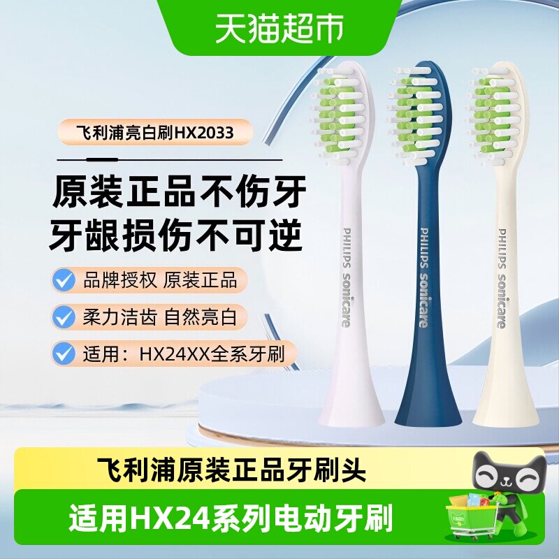 飞利浦电动牙刷头HX2033替换头HX2471/HX2431/HX2451原装正品