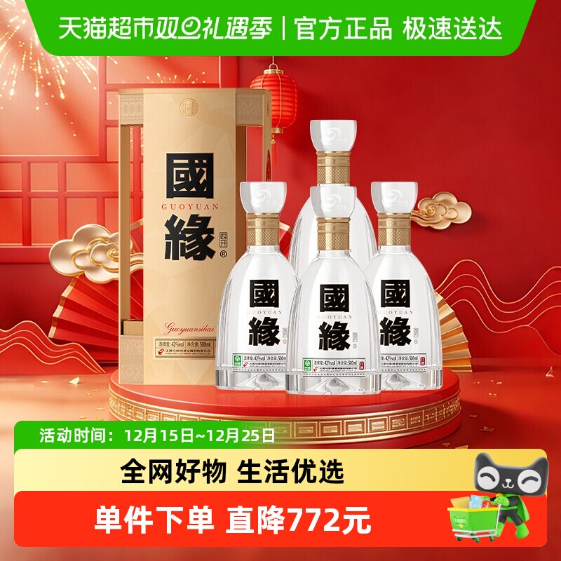 今世缘国缘四开42度白酒