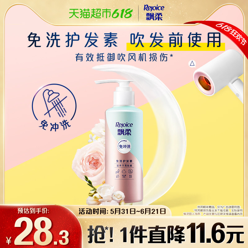 飘柔人参免洗护发素修护改善干枯毛躁柔顺发膜润发乳