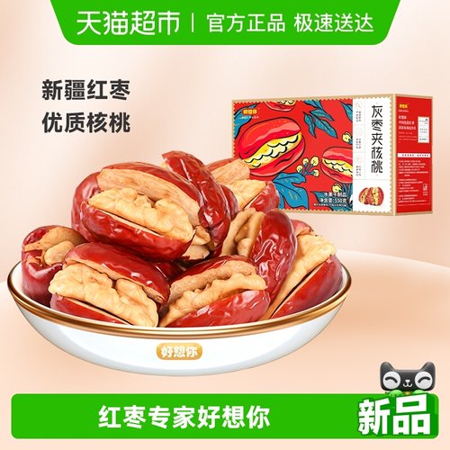 好想你灰枣夹核桃蜜饯