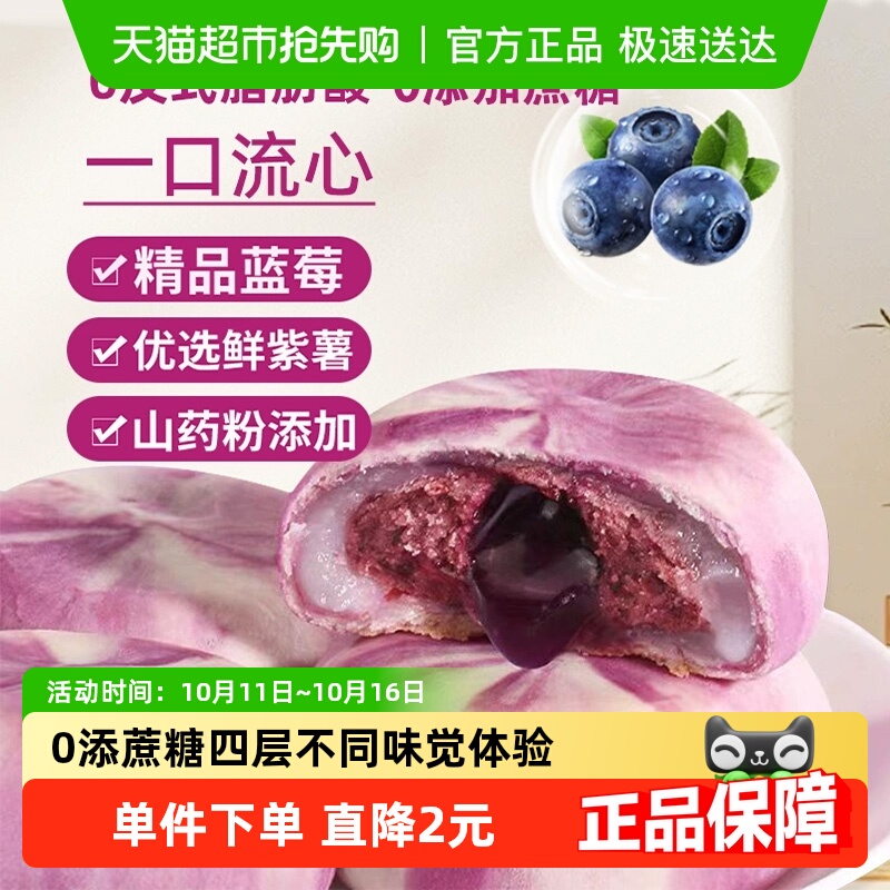 年货包邮0添蔗糖山药蓝莓流心饼5枚装早餐糕点心茶点解馋小零食品