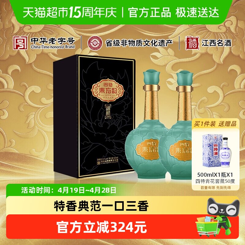 江西四特酒 东方韵 国韵 52度 500ml*2 特香型白酒 宴请送礼