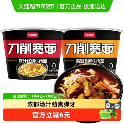 今麦郎非油炸方便面132g×2桶