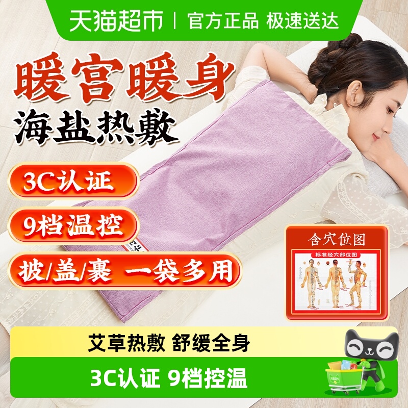 3C认证！九档温控暖宫海盐热敷包