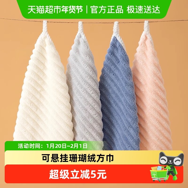 达福芮家用厨房用悬挂式直条擦手巾条绒珊瑚绒方巾珊瑚绒螺纹方巾,家庭/个人清洁工具,厨房擦手巾,淘宝优惠券,粉丝福利购,淘宝优惠卷