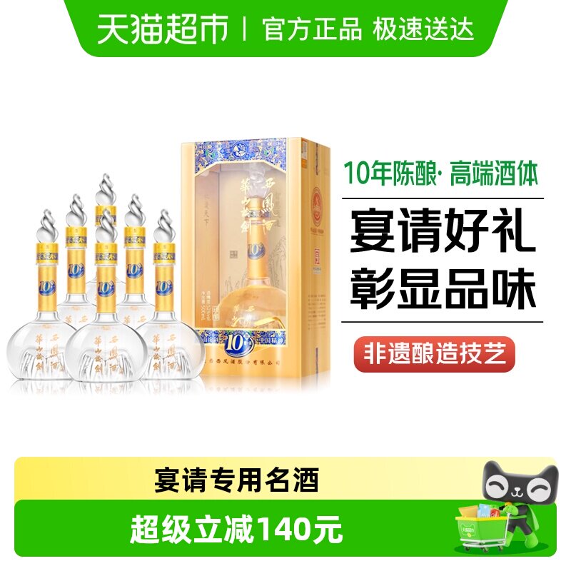 西凤酒华山论剑10年52度凤香型高档宴请送礼纯粮食白酒