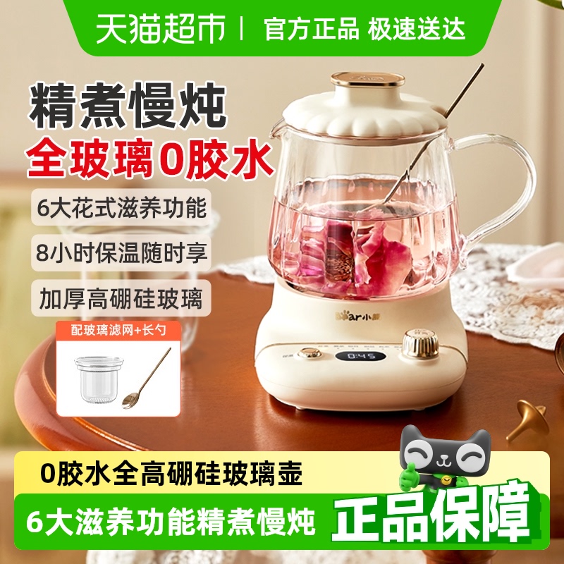 小熊家用多功能办公室小型养生壶