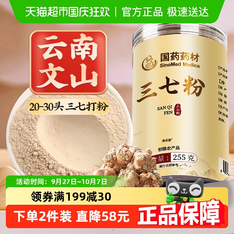 云南文山纯三七粉正品正宗田七粉特中药材超细粉级三七田七粉父母