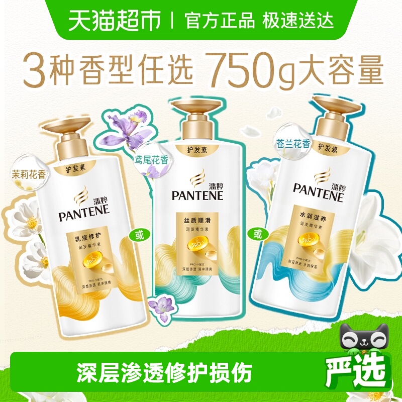 潘婷乳液修护护发素改善干枯毛躁