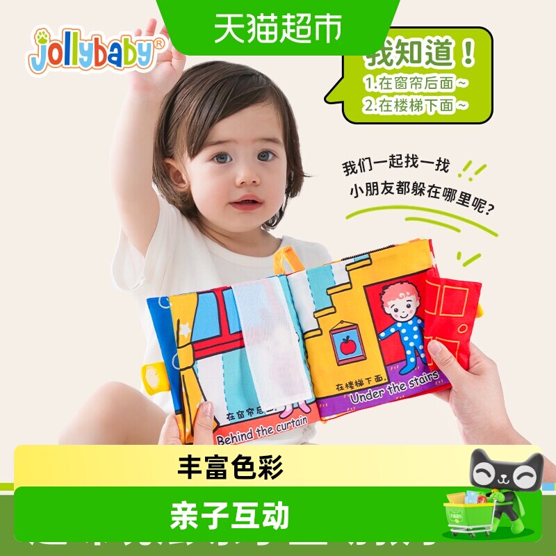 jollybaby宝宝布书婴儿玩具撕撕