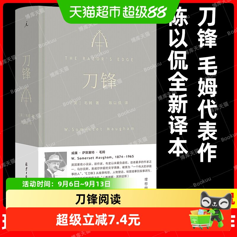 刀锋青年翻译家文学豆瓣分高口碑图片