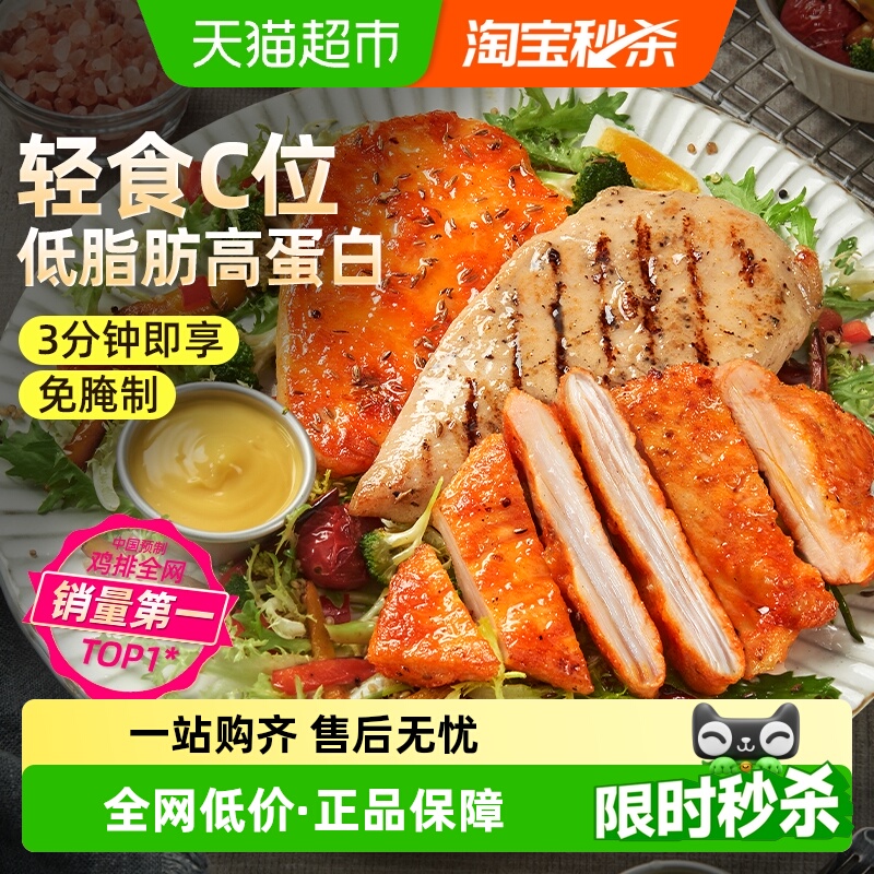 食者道鸡排轻食低脂高蛋白鸡胸肉