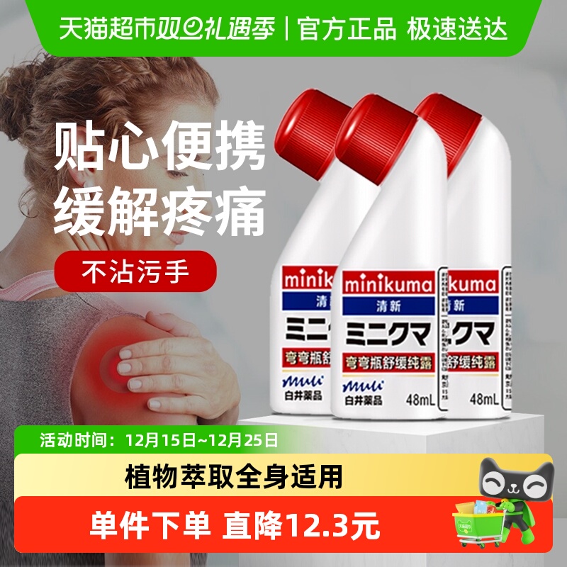 minikuma缓解肌肉酸痛安美露纯露