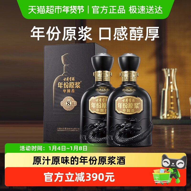 古井贡酒年份原浆古8中国香50度500ml*2瓶浓香白酒官方自营_虎窝淘