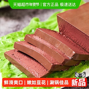 晨诚鸭血新鲜盒装火锅食材毛血旺麻辣烫鸭血粉丝汤配菜300g*9盒