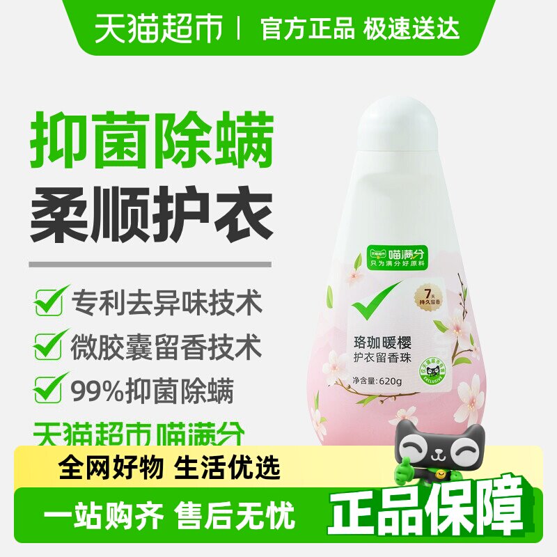 【下拉详情享优惠】护衣持久留香珠洗衣服男女抑菌除螨柔顺
